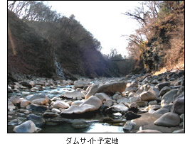 ダムサイト予定地